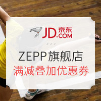 促销活动：京东 ZEPP旗舰店 智能运动传感器 