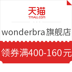 天猫 wonderbra旗舰店 文胸内衣