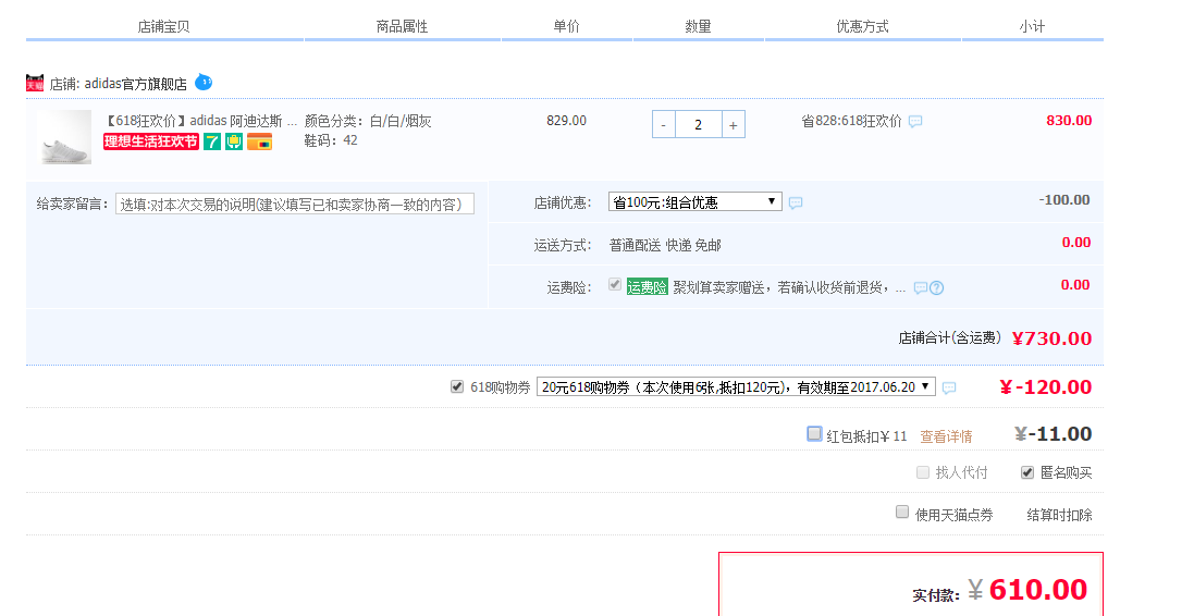 订单截图