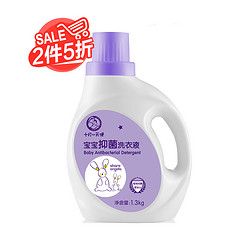 十月天使 宝宝洗衣液 1.3l  *10件