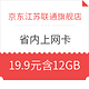 限江苏：江苏联通 12GB 省内上网卡 3G信号