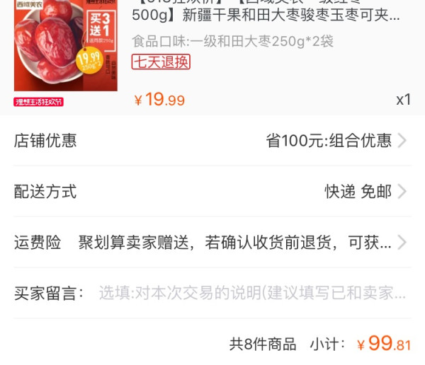 天猫 西域美农旗舰店