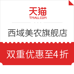 天猫 西域美农旗舰店