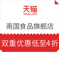 优惠券码：天猫 南国食品旗舰店