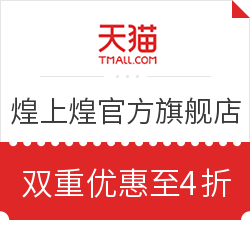 天猫 煌上煌食品官方旗舰店