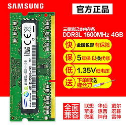 SAMSUNG 三星 ddr3l 4g 1600MHZ笔记本内存条