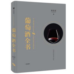 《葡萄酒全书》（2017新版）+《弱滋味》