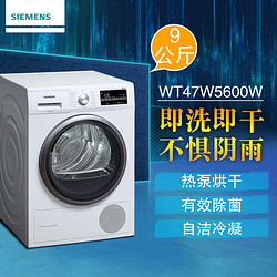 SIEMENS 西门子  XQG90-WT47W5600W 9公斤 干衣机