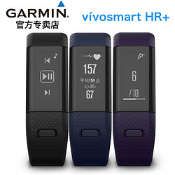GARMIN佳明vivosmart HR+智能GPS心率手环久坐提醒睡眠检测手环