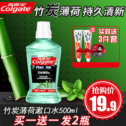 Colgate 高露洁  竹炭薄荷 漱口水 500ml *2件