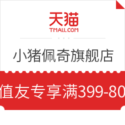 天猫 小猪佩奇旗舰店