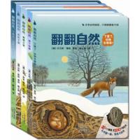 凑单品：《翻翻自然系列》（套装全5册）