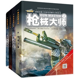 《超级武器大师》（套装共4册）+《银河系搭车客指南系列》（精装五部曲典藏版）