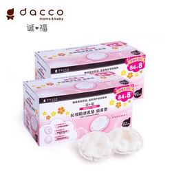 dacco 三洋 一次性防溢乳垫 倍柔型 84+8枚 2盒装 *3件