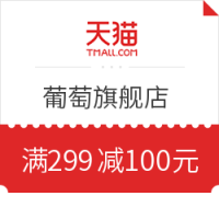 天猫 葡萄旗舰店