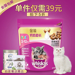 whiskas 伟嘉 金装幼猫猫粮三文鱼味 2kg
