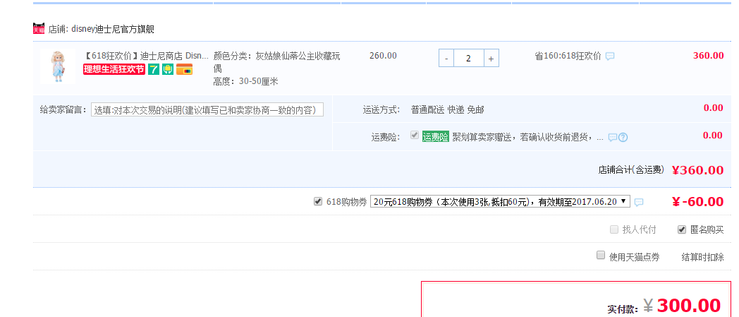 订单截图