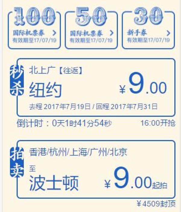 航班管家6.19亲子日国际机票大促