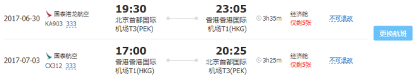 北京-香港4日自由行