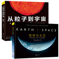 《神秘宇宙与微观世界珍贵图集》（套装共2册）