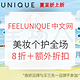 海淘活动：FEELUNIQUE中文官网 夏至全场美妆个护折扣