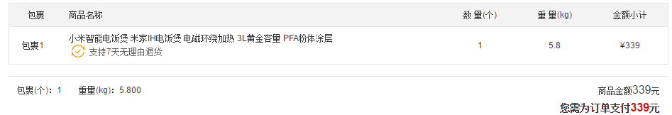 订单截图