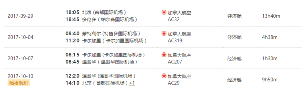 北京-加拿大13日11晚跟团游