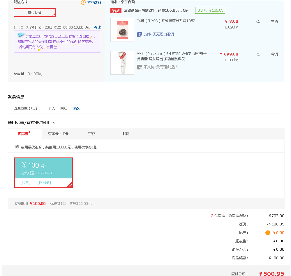 订单截图