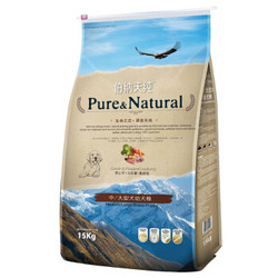 Pure&Natural 伯纳天纯 中大型犬幼犬粮 15kg 