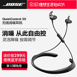 BOSE QUIETCONTROL 30 无线蓝牙耳机 自定义消噪 挂脖式 QC30