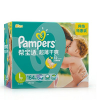 Pampers 帮宝适 超薄干爽婴儿纸尿裤 L164片 *5件