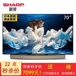 夏普（SHARP）LCD-70TX85A 70英寸超薄液晶4K超高清智能互联网电视机