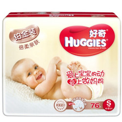 HUGGIES 好奇 铂金装 婴儿纸尿裤 S76片 *5件