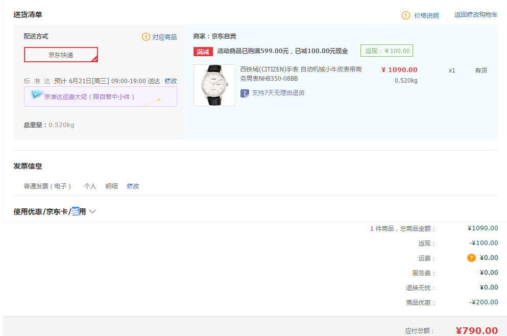 订单截图