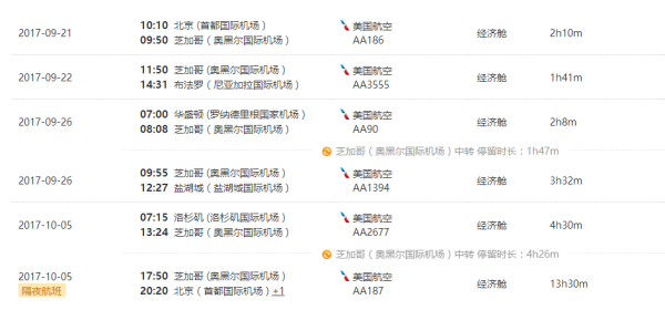 北京-美国多城16日14晚跟团