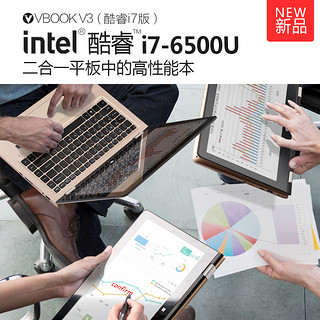 VOYO VBook V3二合一平板电脑 （i7 16g 512g 13.3英寸）