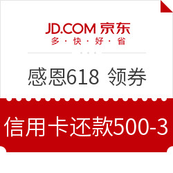 618感恩回馈 京东金融感恩优惠券