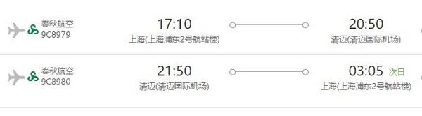 上海-清迈6天1晚自由行(宿古城附近布拉雅酒店)