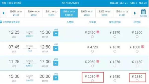 公务舱特价:南方航空 国内公务舱机票