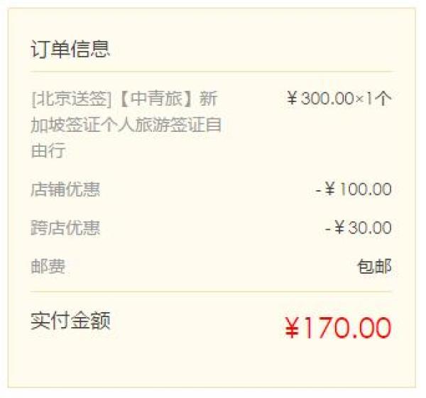 北京领区 新加坡个人旅游签证
