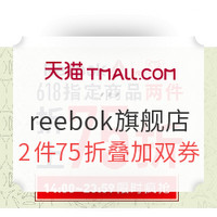 促销活动：天猫 Reebok官方旗舰店 精选商品