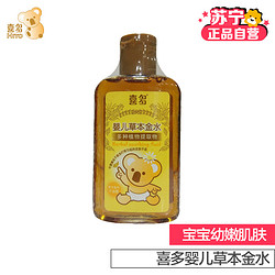 喜多 H30700 婴儿草本金水 100ml