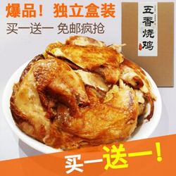 【买一送一】正宗五香烧鸡500g 山东特产 鸡肉熟食五香脱骨扒鸡旗舰店同款德州扒鸡道口烧鸡 *6件