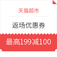 限北京、值友专享：天猫超市 返场力度升级 密钥红包+专享优惠券