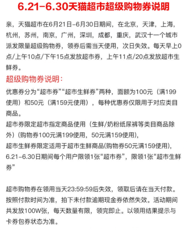 天猫超市 返场优惠券 十一城专享