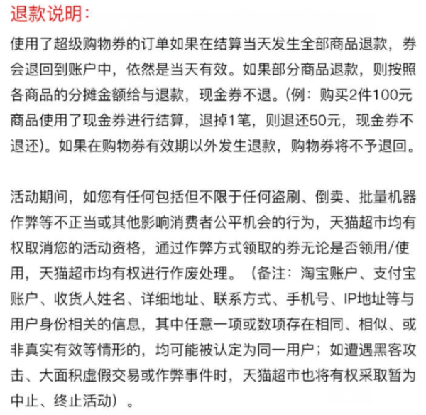 天猫超市 返场优惠券 十一城专享