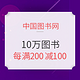 促销活动：中国图书网 10万图书 5折封顶