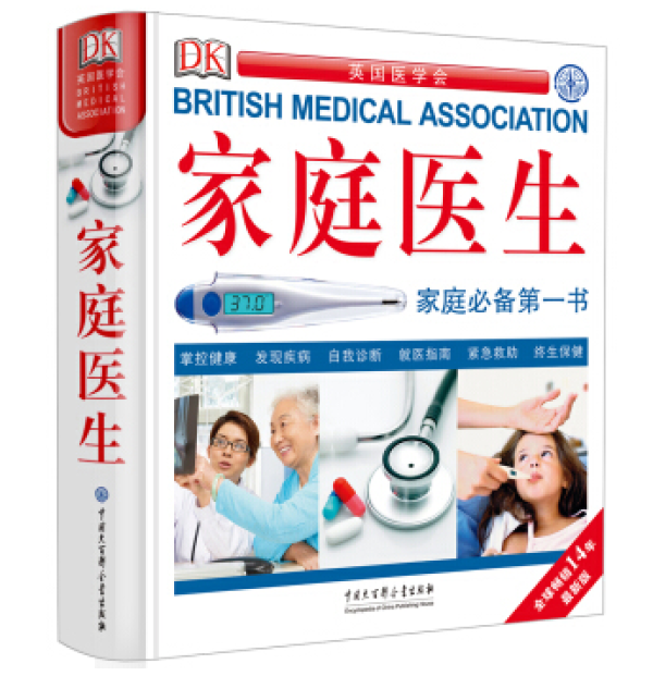 家有医学读物心不慌，翻阅查找帮大忙