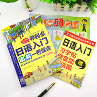 从零开口说日语 生活实用口语 课程