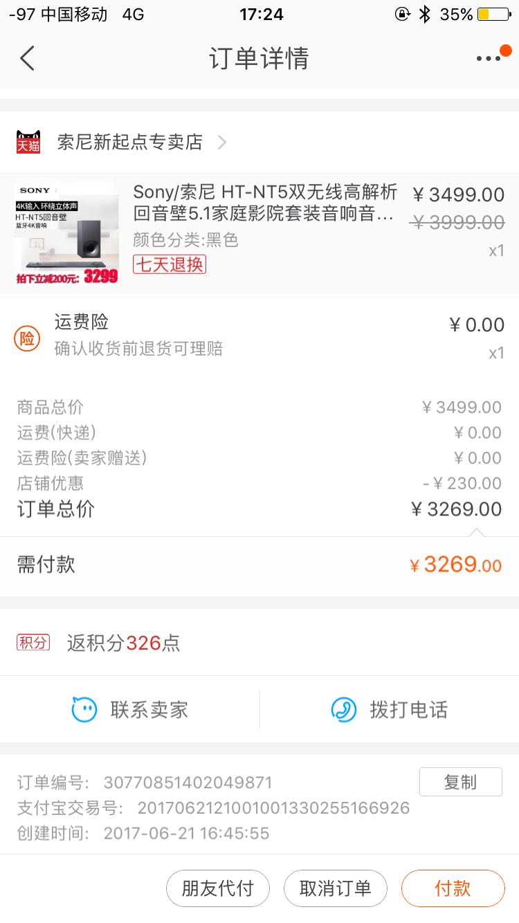 订单截图